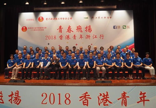 千名香港青年抵达杭州 青春飞扬 2018香港青年浙江行 正式开启